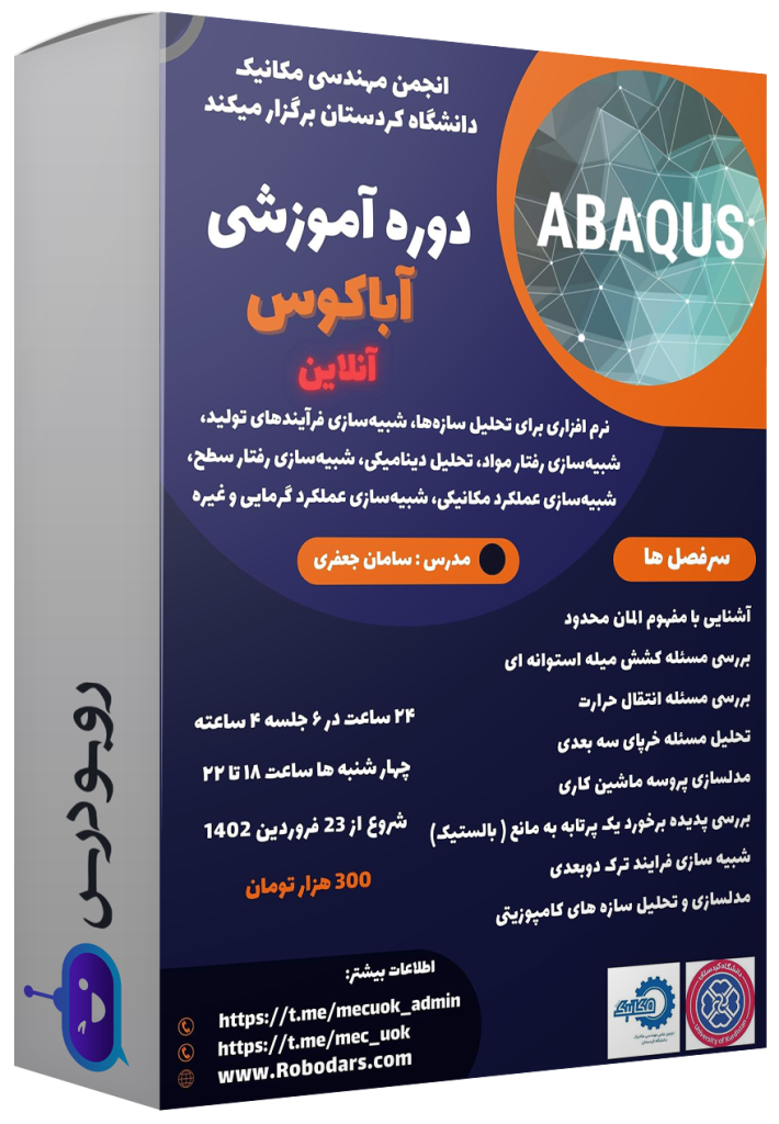 موکاپ دوره آموزش آباکوس انجمن مکانیک دانشگاه کردستان.webp